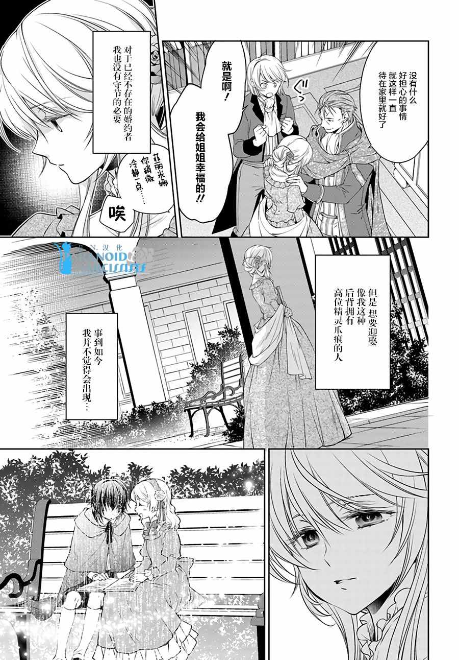 《魔法使的婚约者》漫画 10-2话