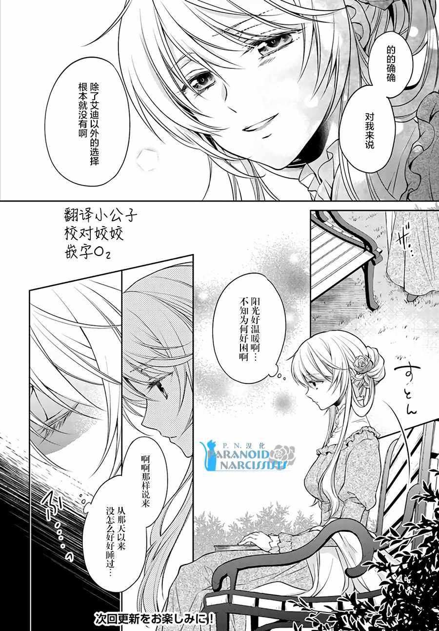 《魔法使的婚约者》漫画 10-2话