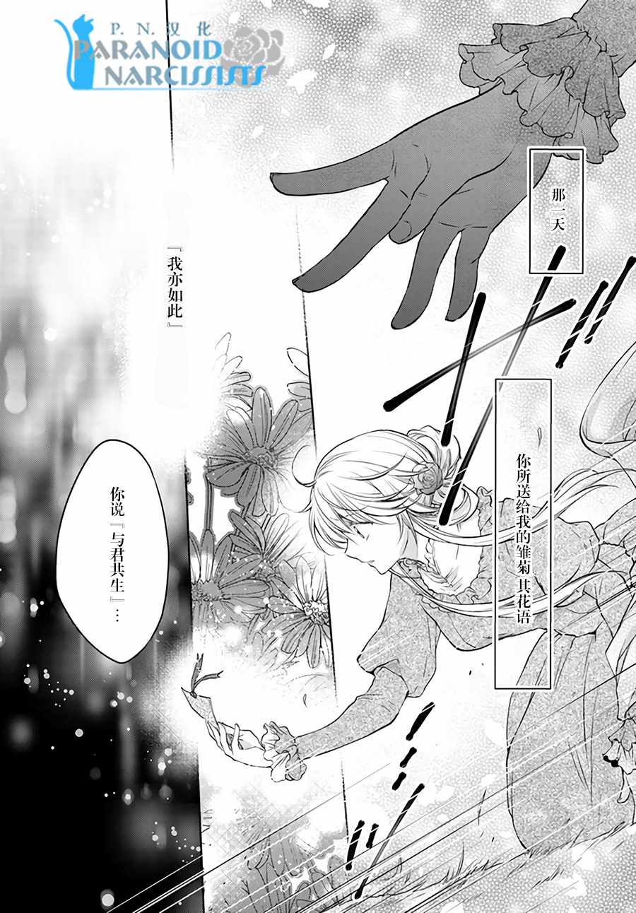 《魔法使的婚约者》漫画 10-4话