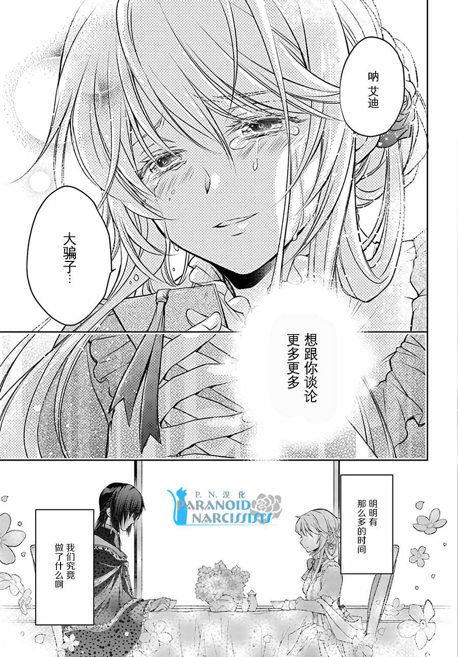 《魔法使的婚约者》漫画 10-4话