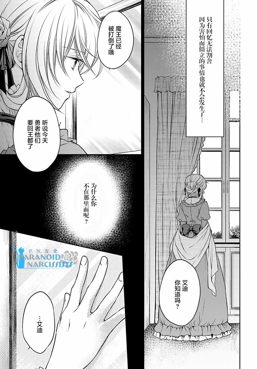 《魔法使的婚约者》漫画 10-4话