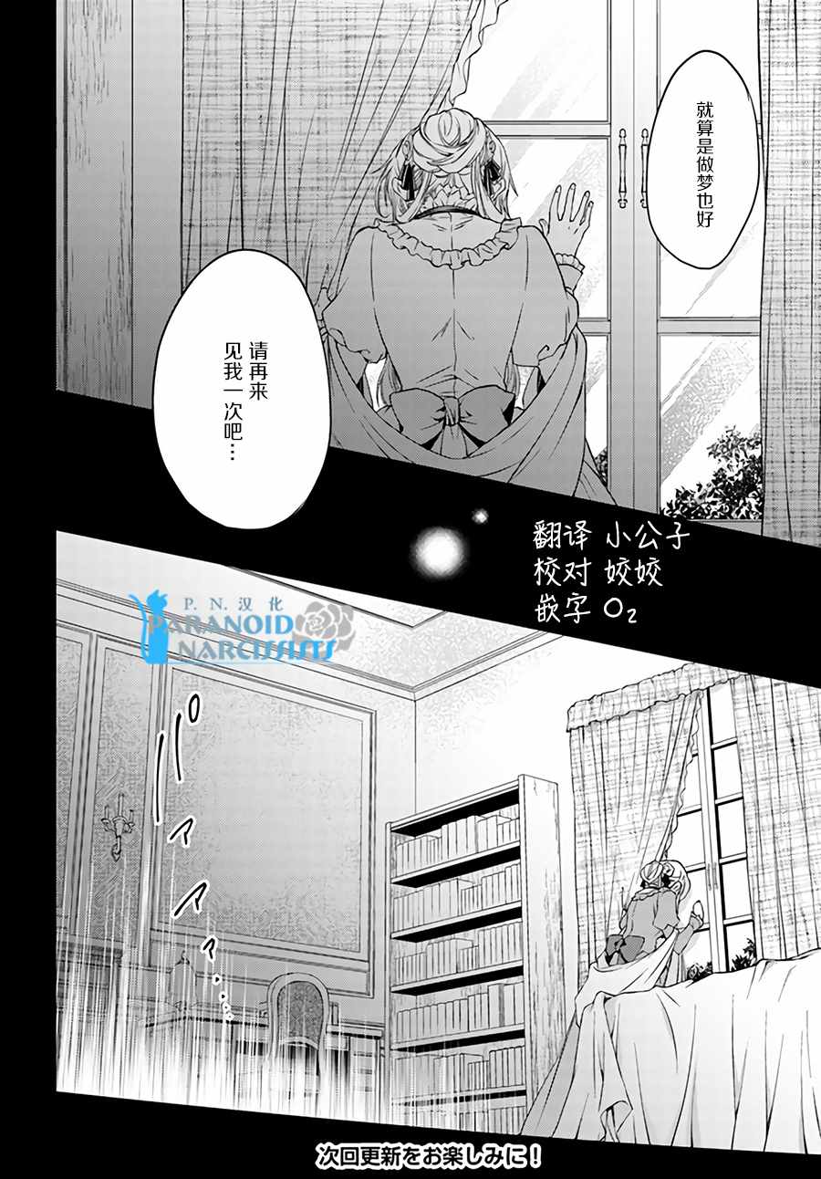 《魔法使的婚约者》漫画 10-4话