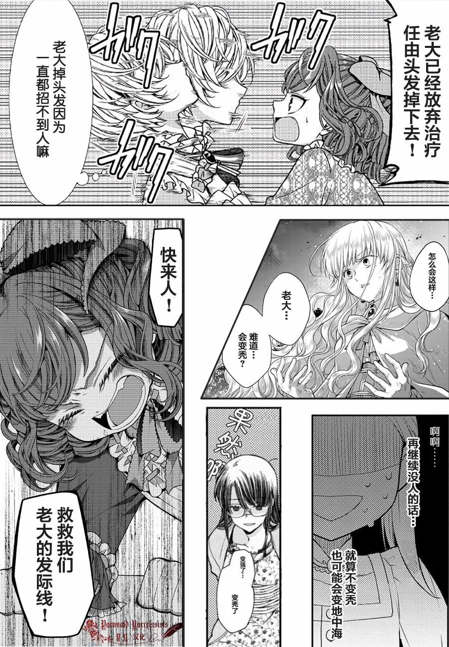 《魔法使的婚约者》漫画 10-4话