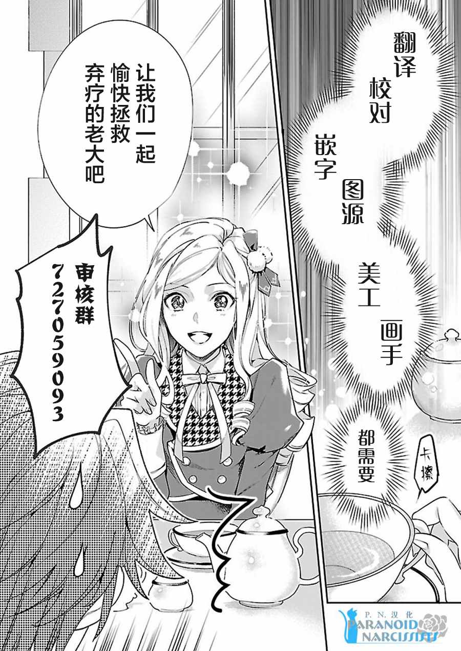 《魔法使的婚约者》漫画 10-4话