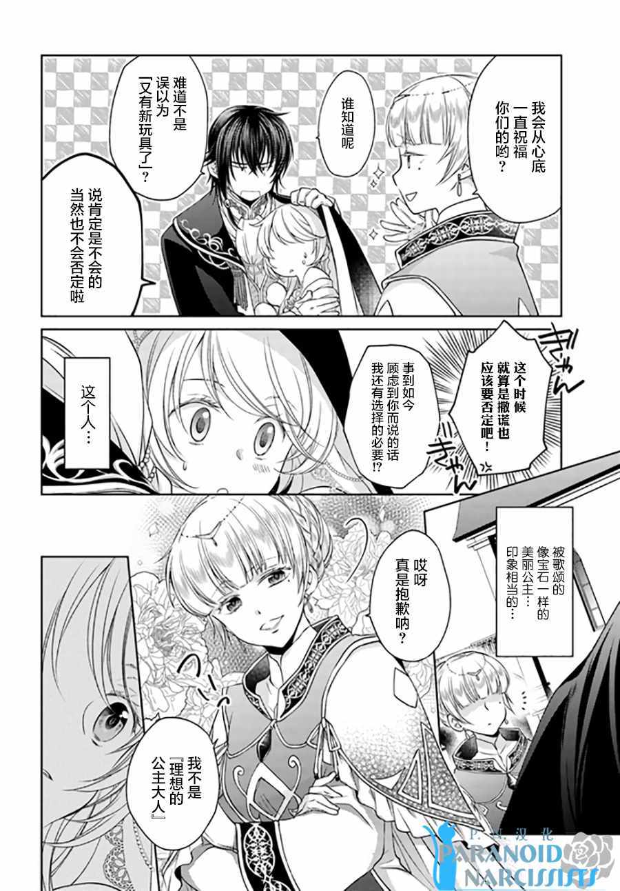 《魔法使的婚约者》漫画 12-2话