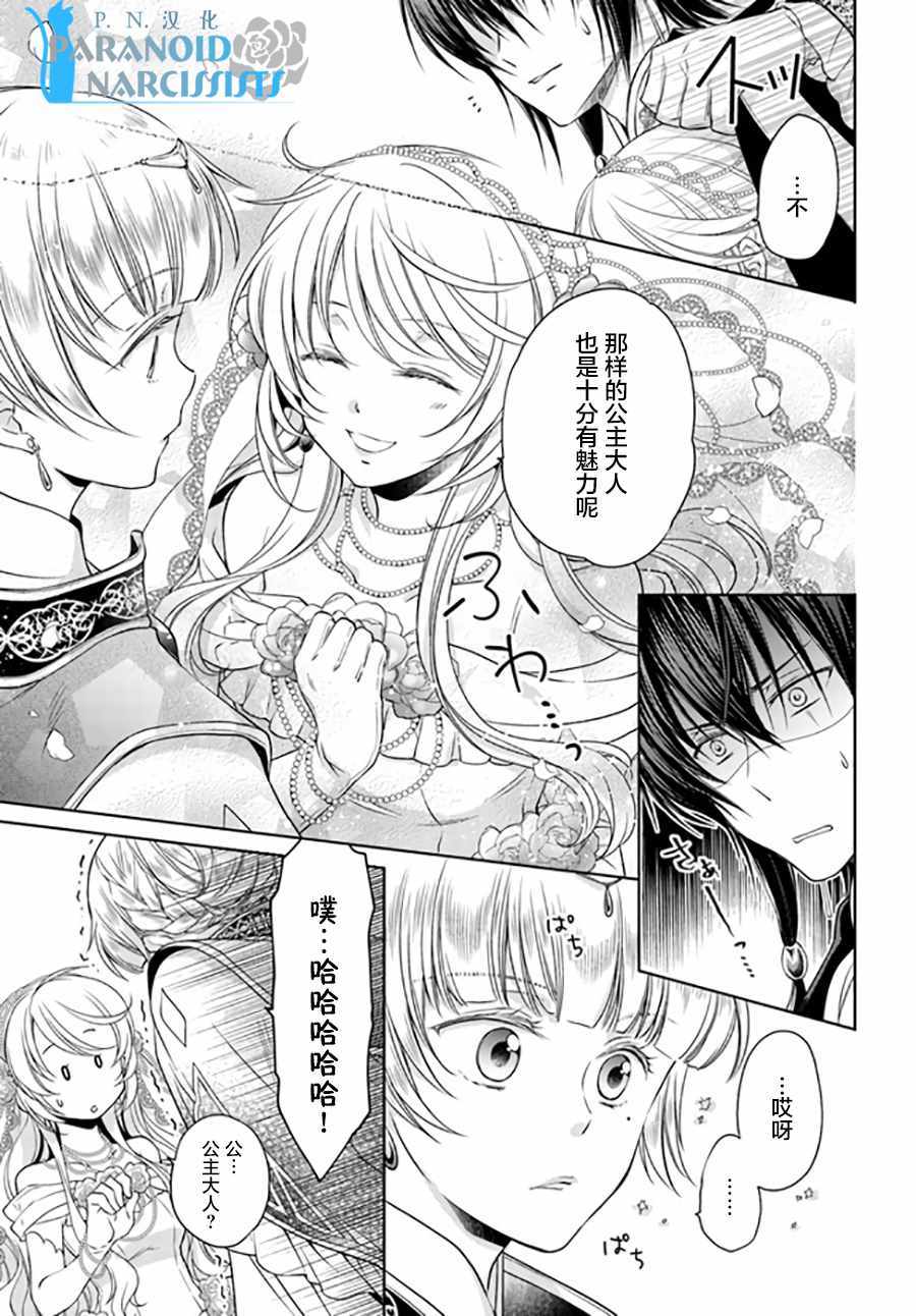 《魔法使的婚约者》漫画 12-2话