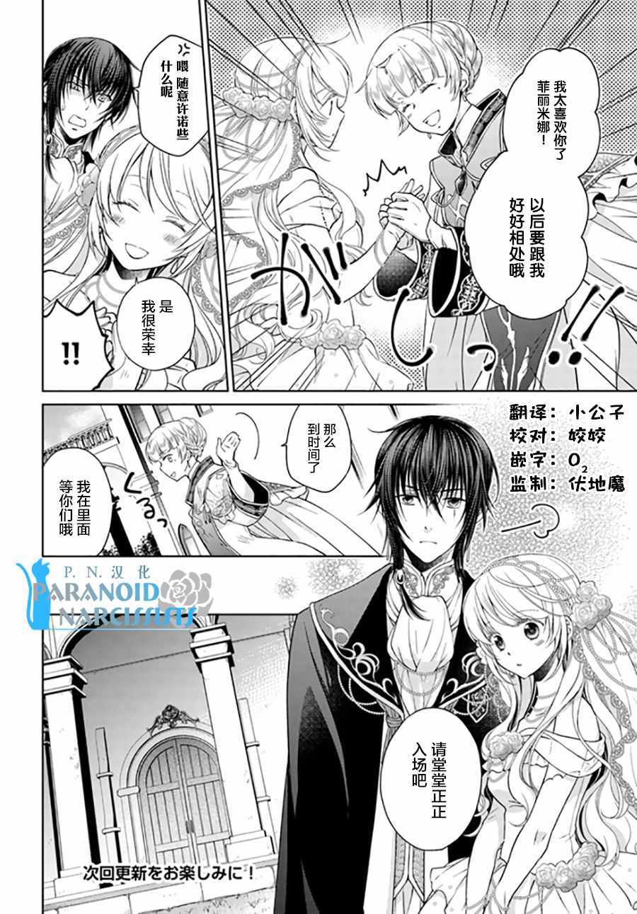 《魔法使的婚约者》漫画 12-2话