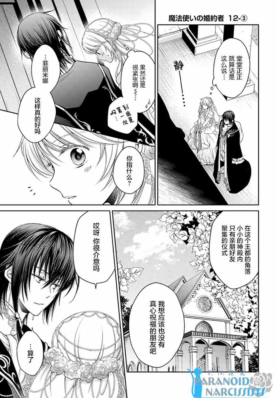 《魔法使的婚约者》漫画 12-3话