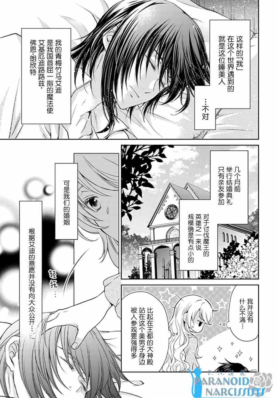 《魔法使的婚约者》漫画 13.1话