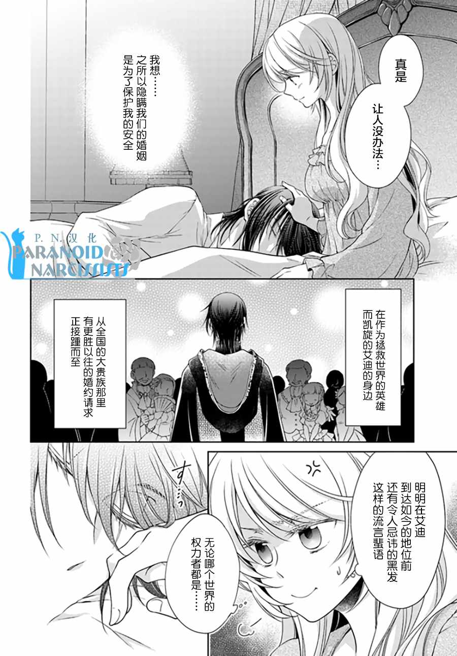 《魔法使的婚约者》漫画 13.1话