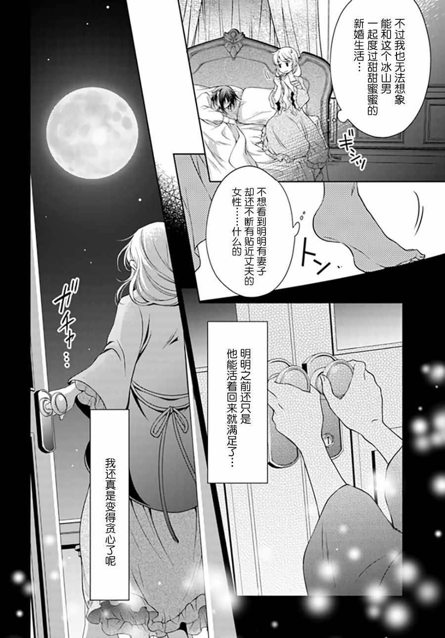 《魔法使的婚约者》漫画 13.1话