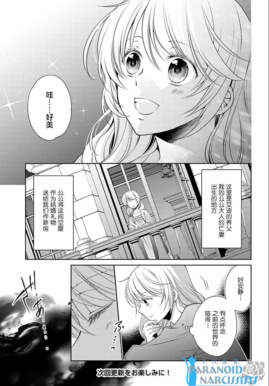 《魔法使的婚约者》漫画 13.1话