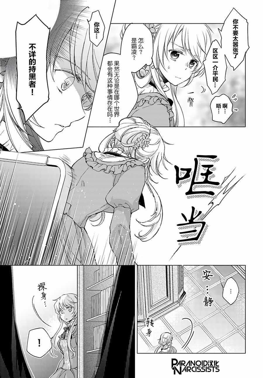 《魔法使的婚约者》漫画 14.2话