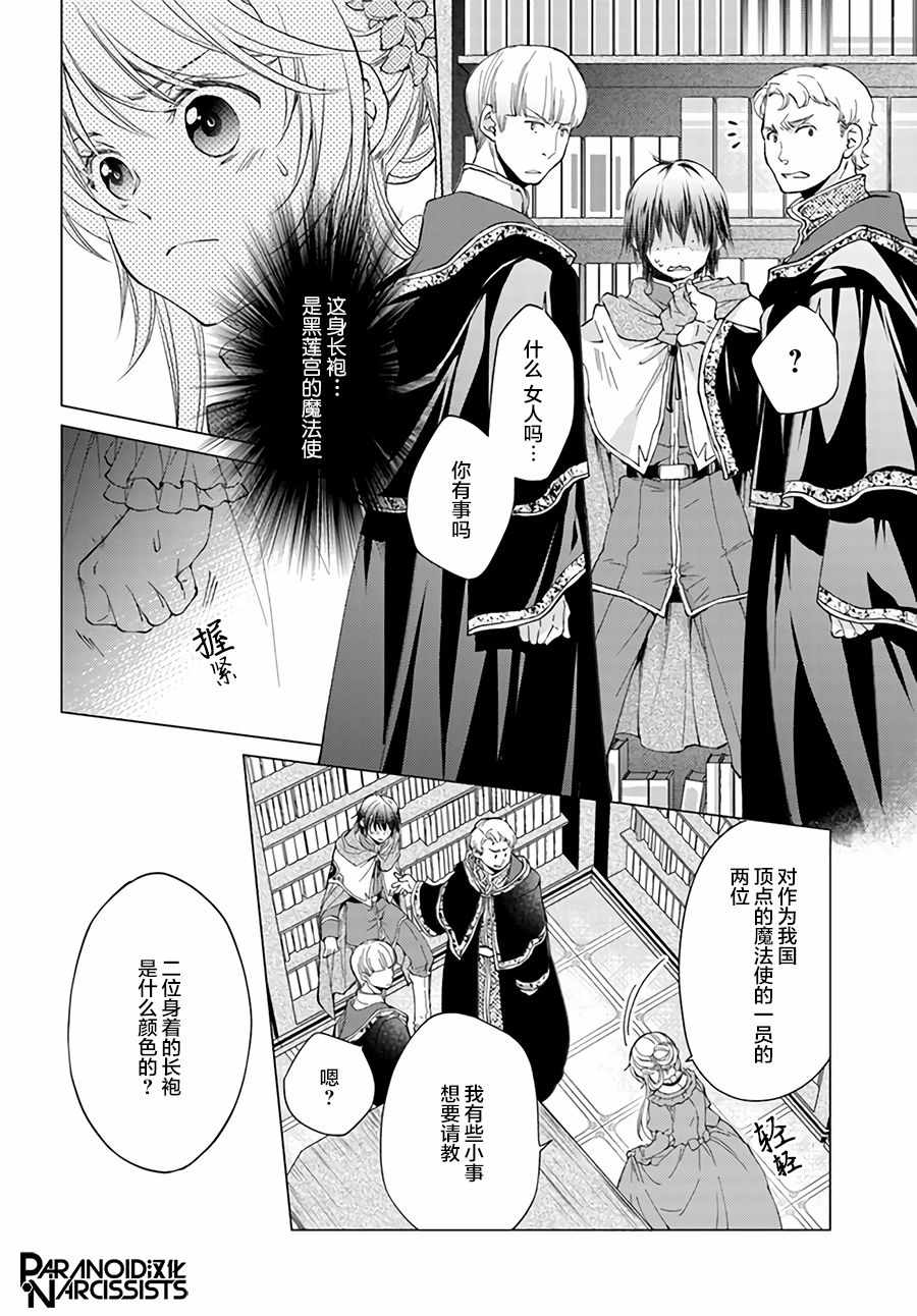 《魔法使的婚约者》漫画 14.2话