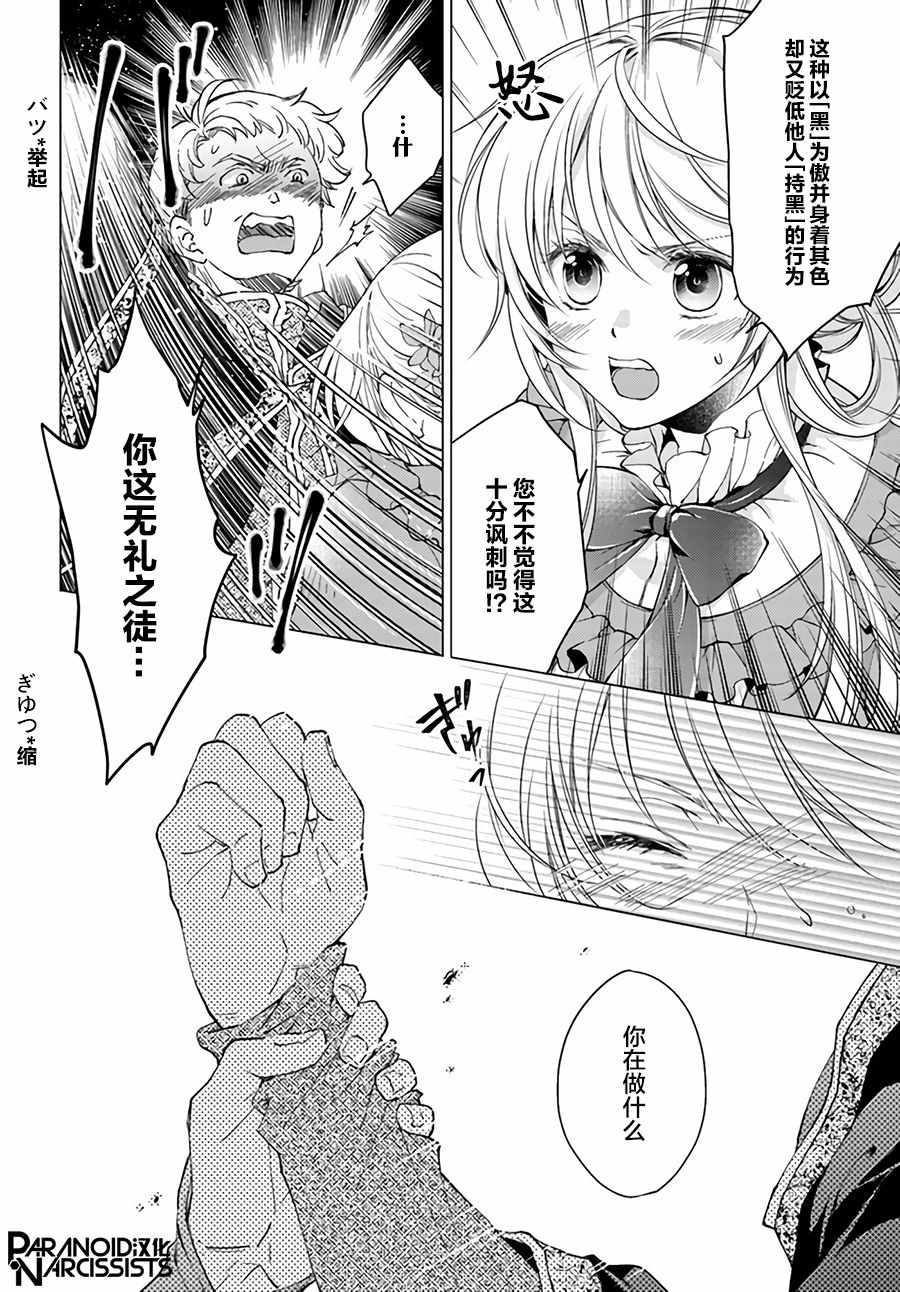 《魔法使的婚约者》漫画 14.2话