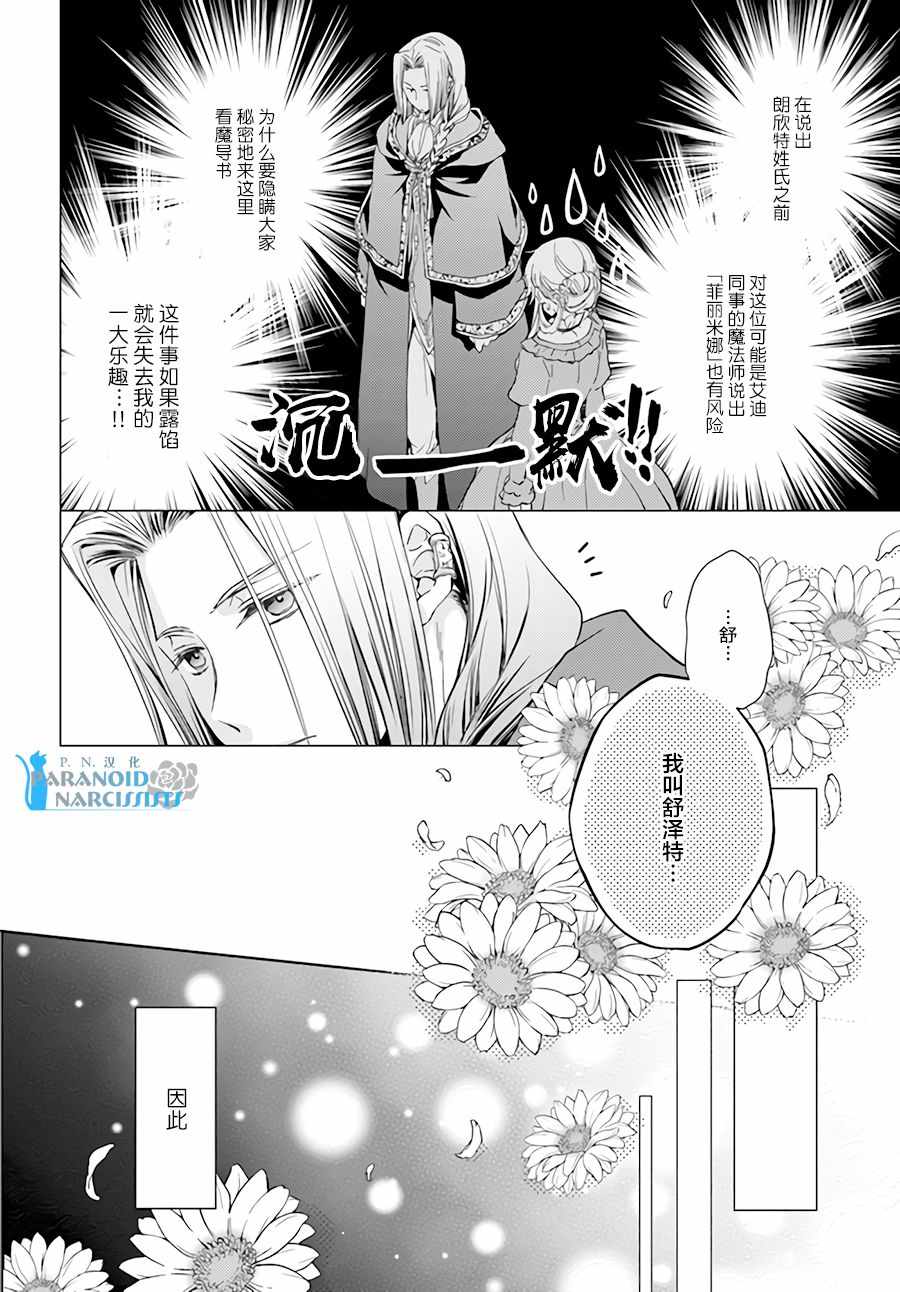 《魔法使的婚约者》漫画 14.3话