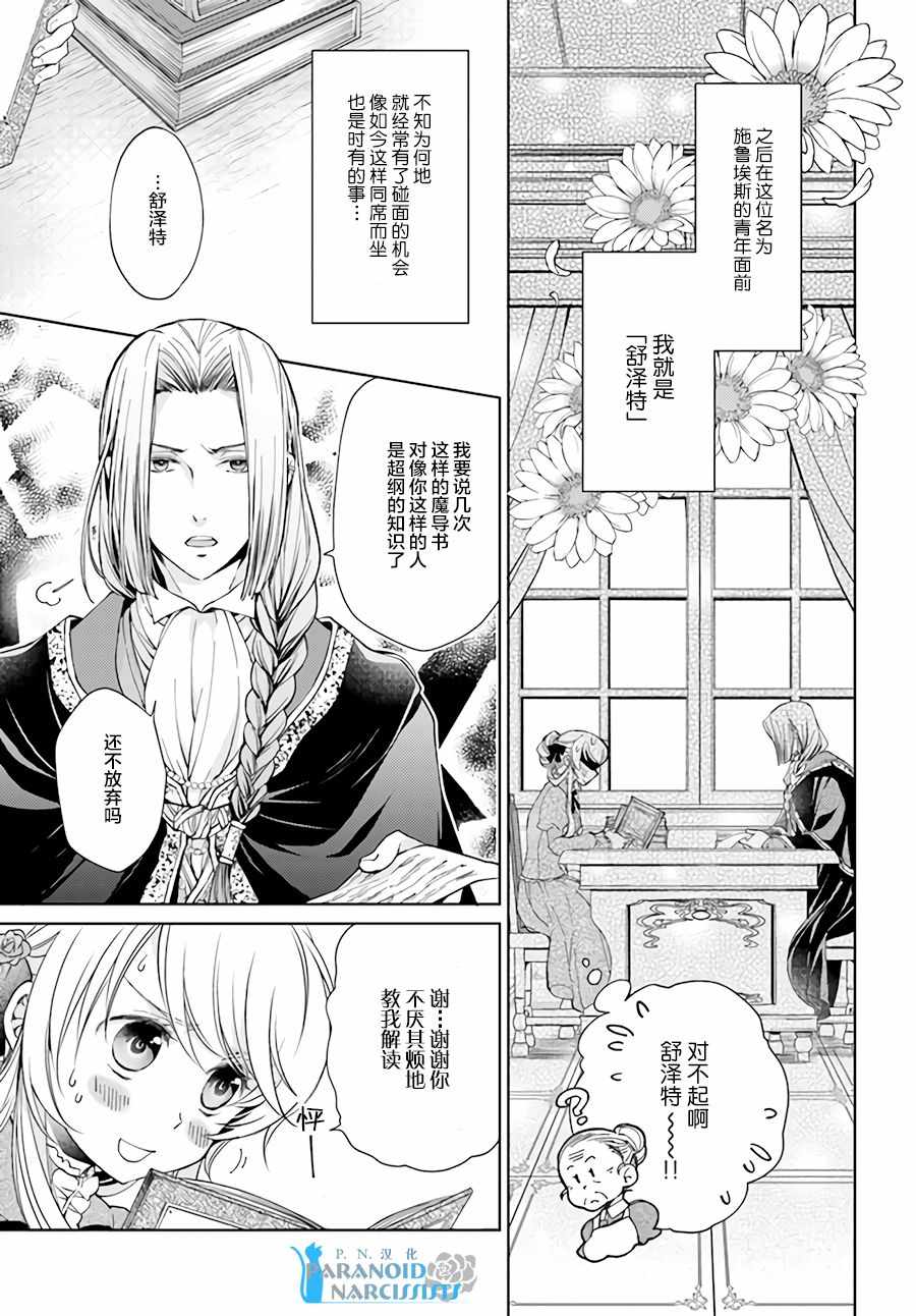 《魔法使的婚约者》漫画 14.3话