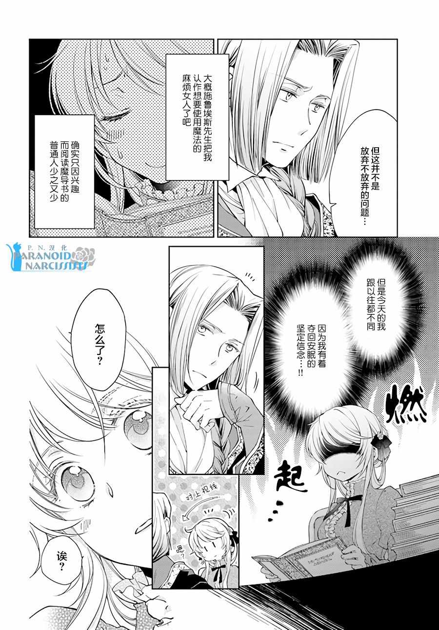 《魔法使的婚约者》漫画 14.3话