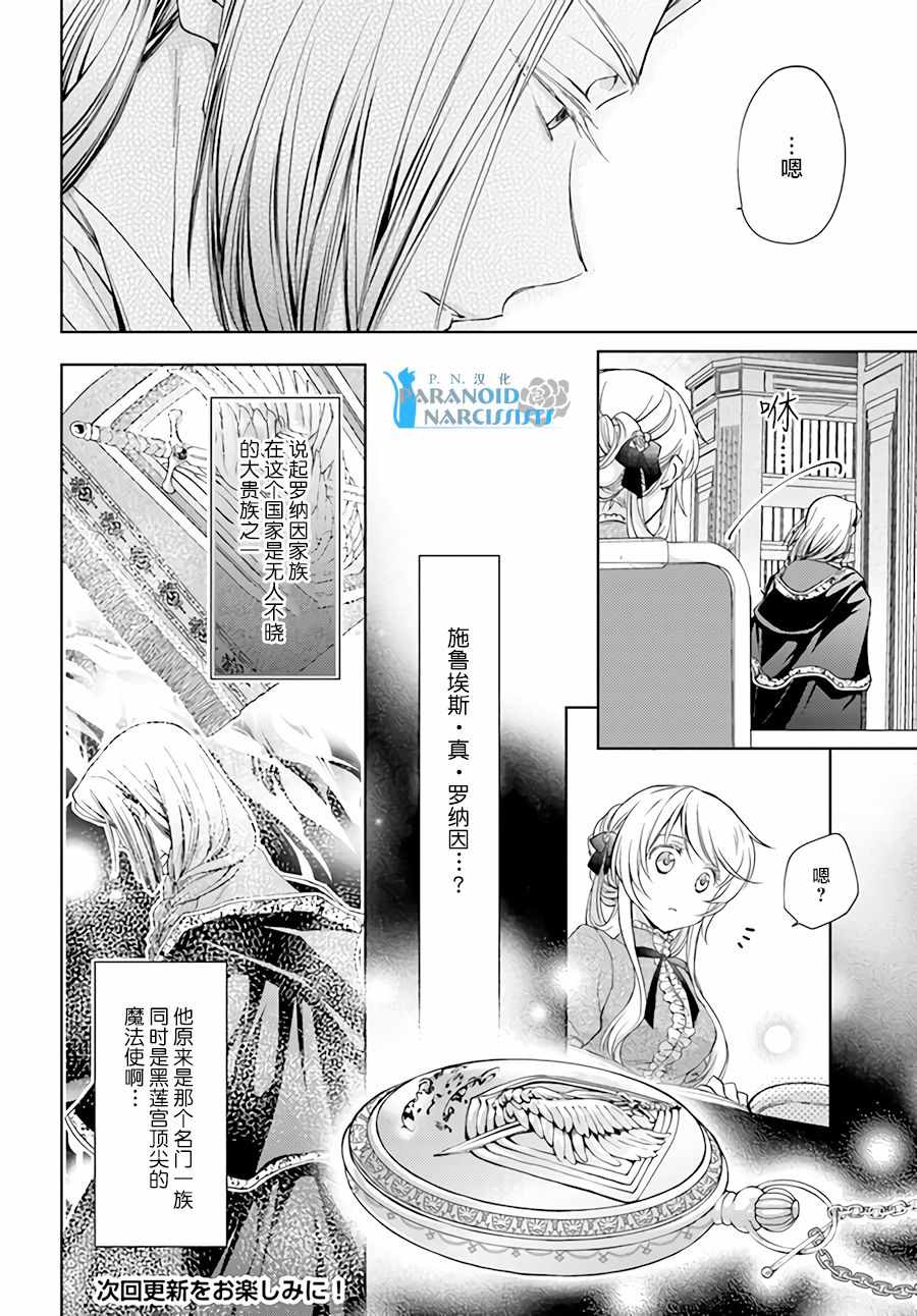 《魔法使的婚约者》漫画 14.3话