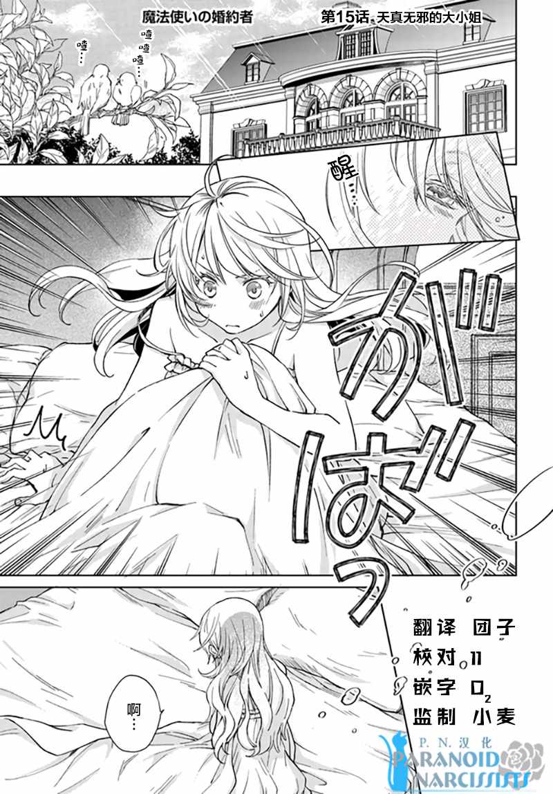 《魔法使的婚约者》漫画 15.1话