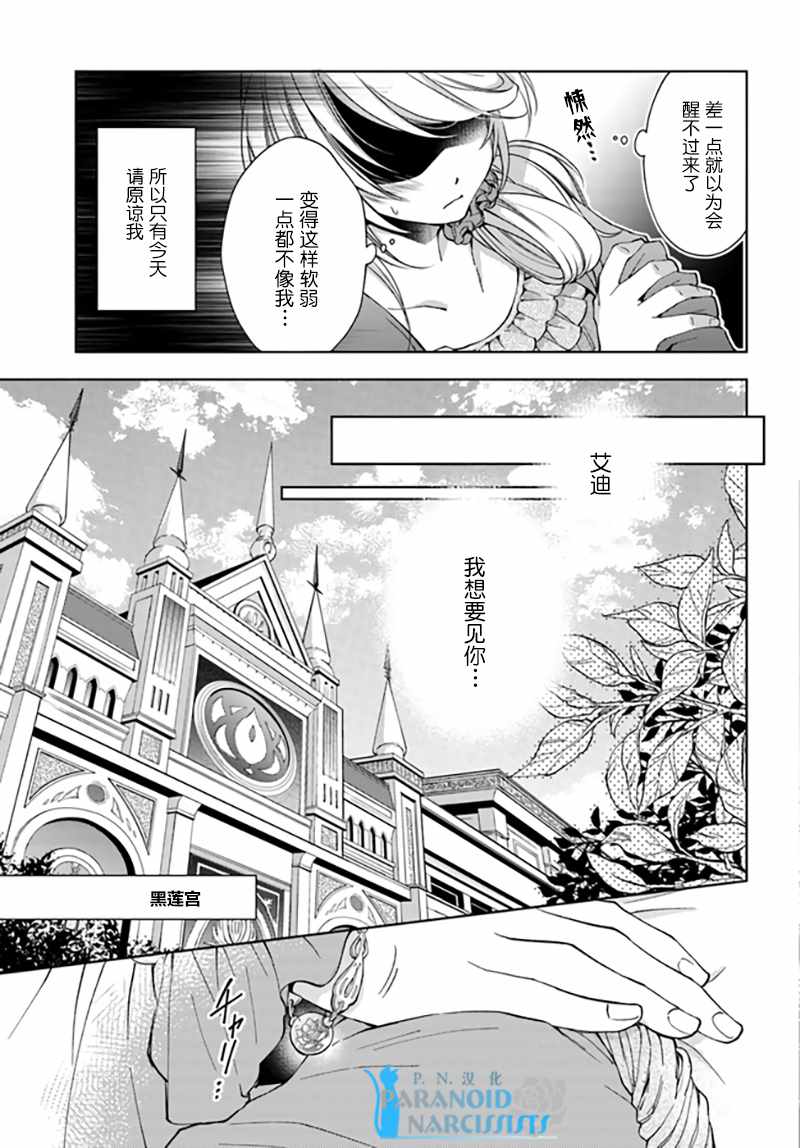 《魔法使的婚约者》漫画 15.1话