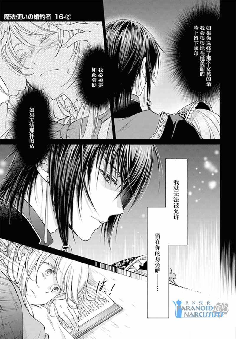 《魔法使的婚约者》漫画 16.2话