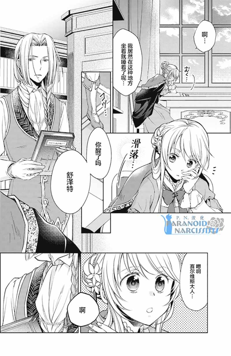 《魔法使的婚约者》漫画 16.2话