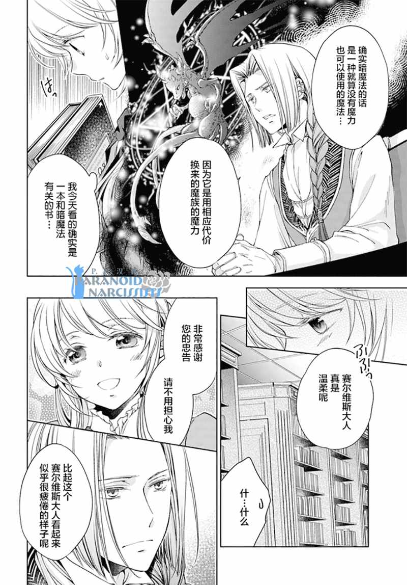 《魔法使的婚约者》漫画 16.2话