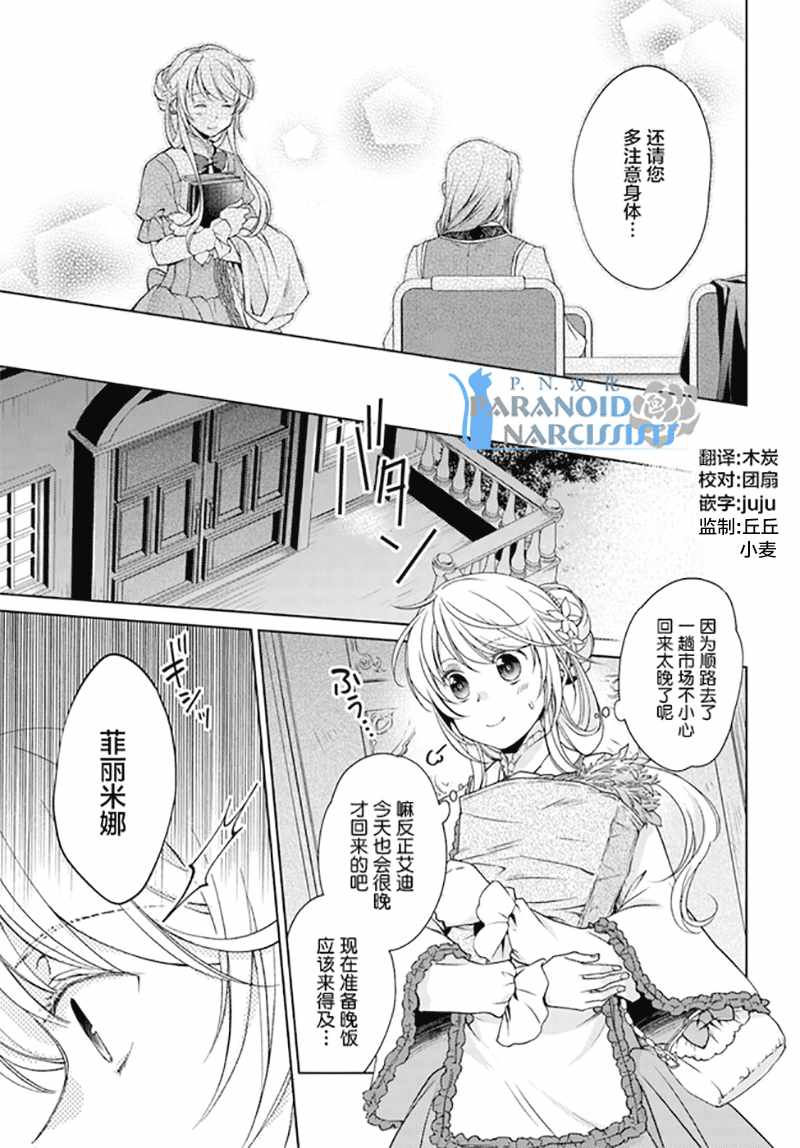 《魔法使的婚约者》漫画 16.2话