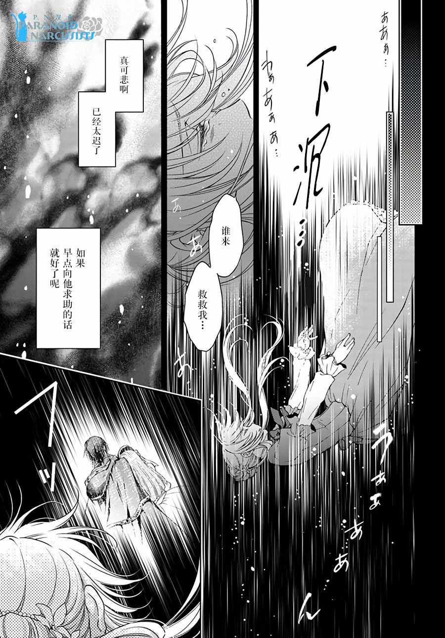 《魔法使的婚约者》漫画 16.4话