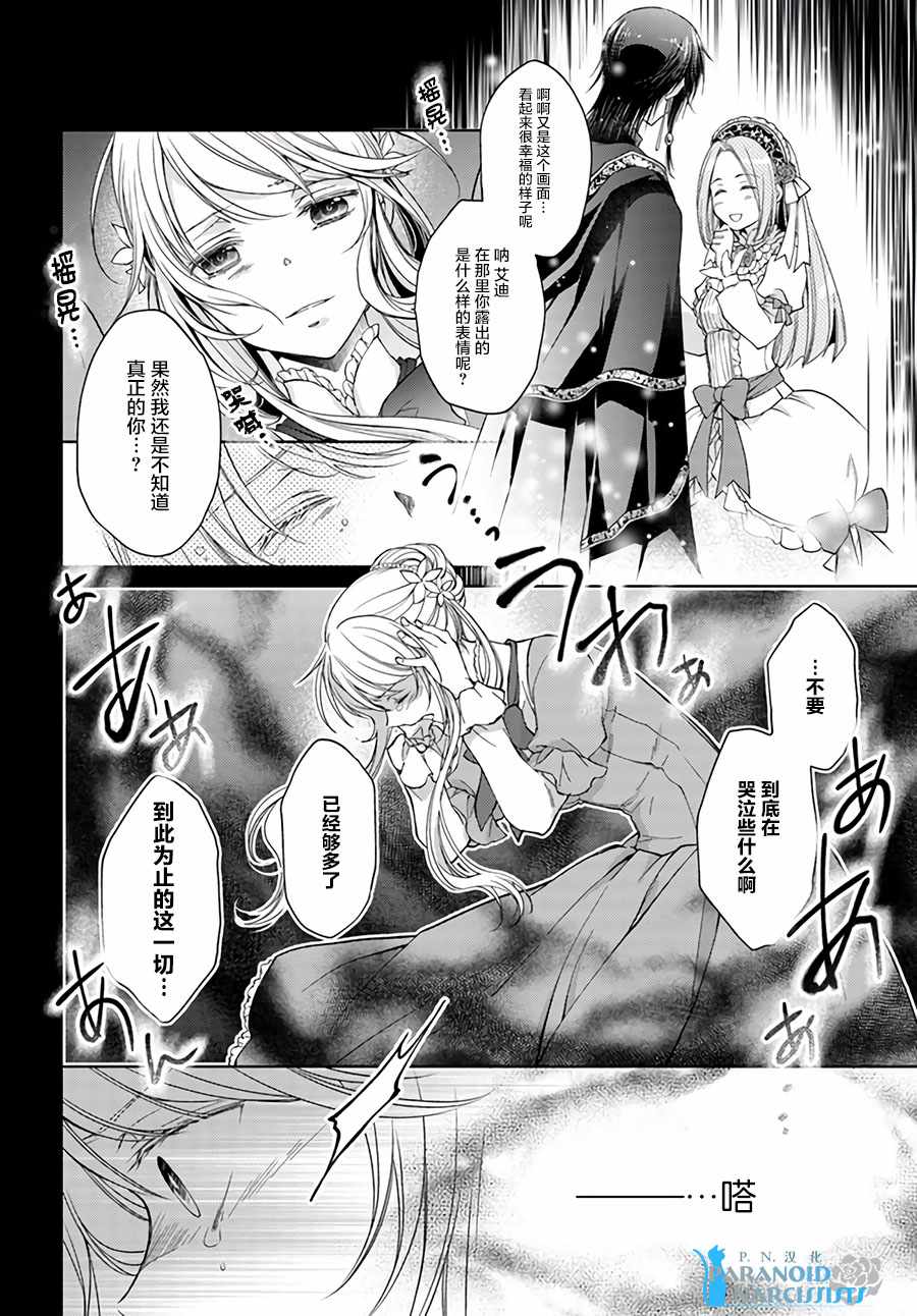 《魔法使的婚约者》漫画 16.4话