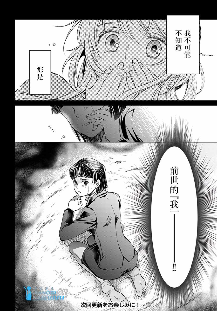 《魔法使的婚约者》漫画 16.4话