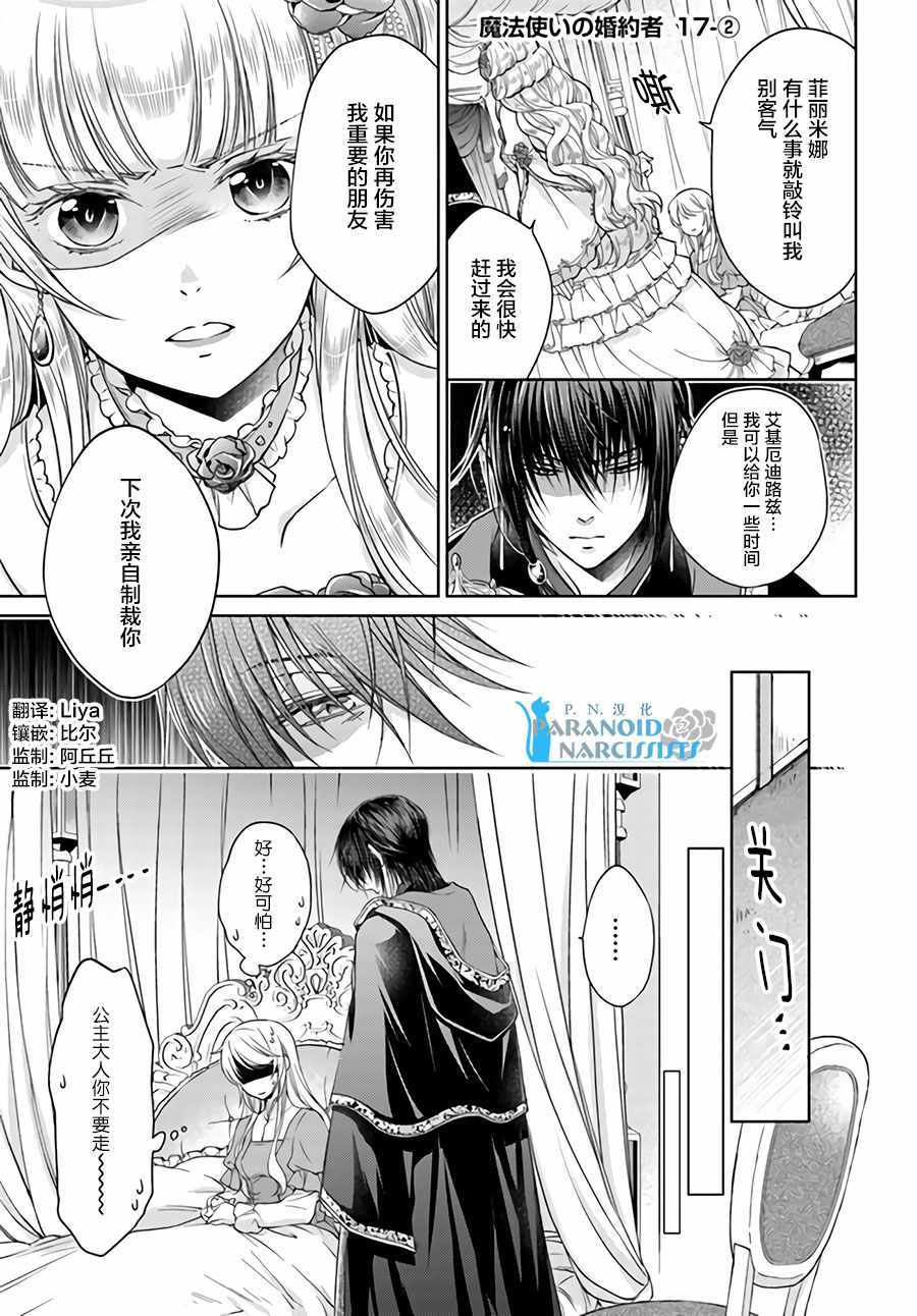 《魔法使的婚约者》漫画 17.2话