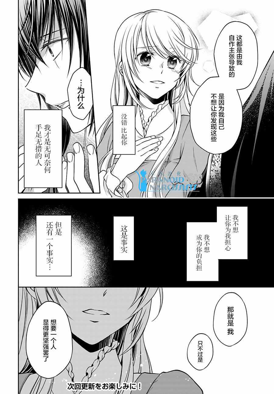 《魔法使的婚约者》漫画 17.2话