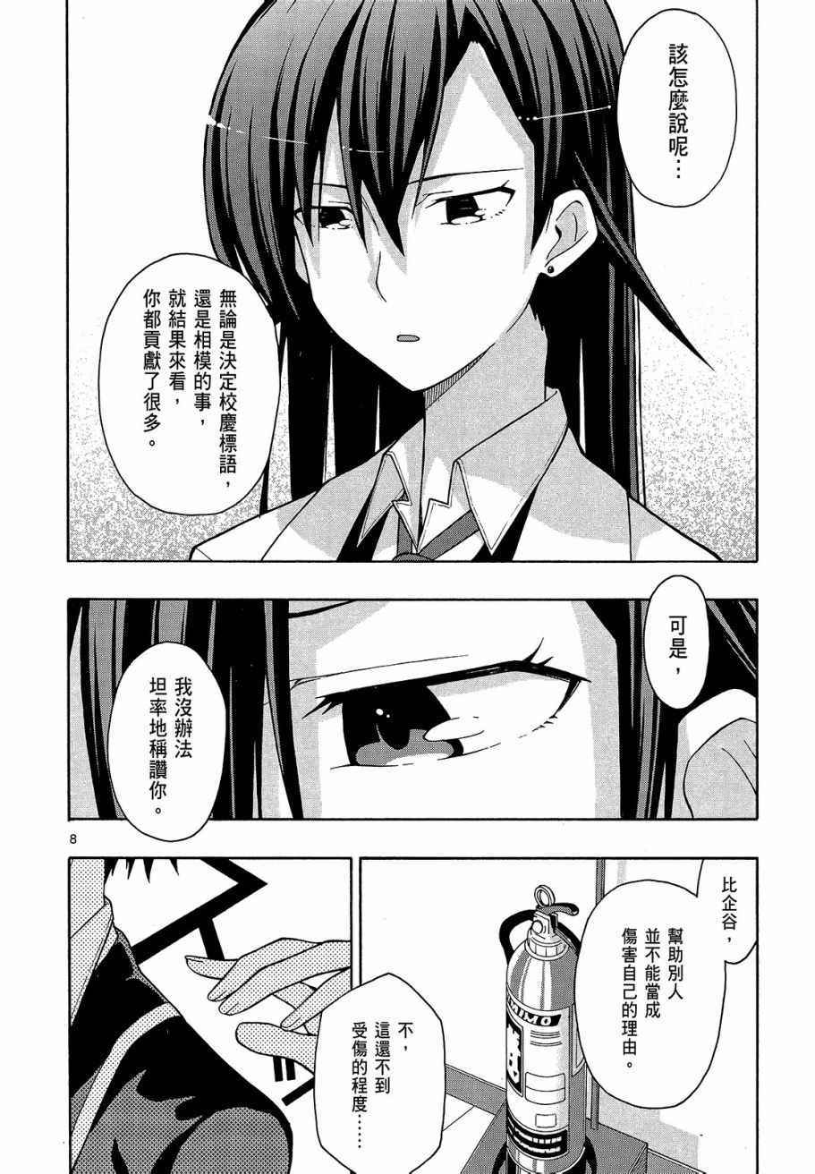 《果然我的青春恋爱喜剧搞错了@comic》漫画 青春恋爱喜剧搞错了 08卷