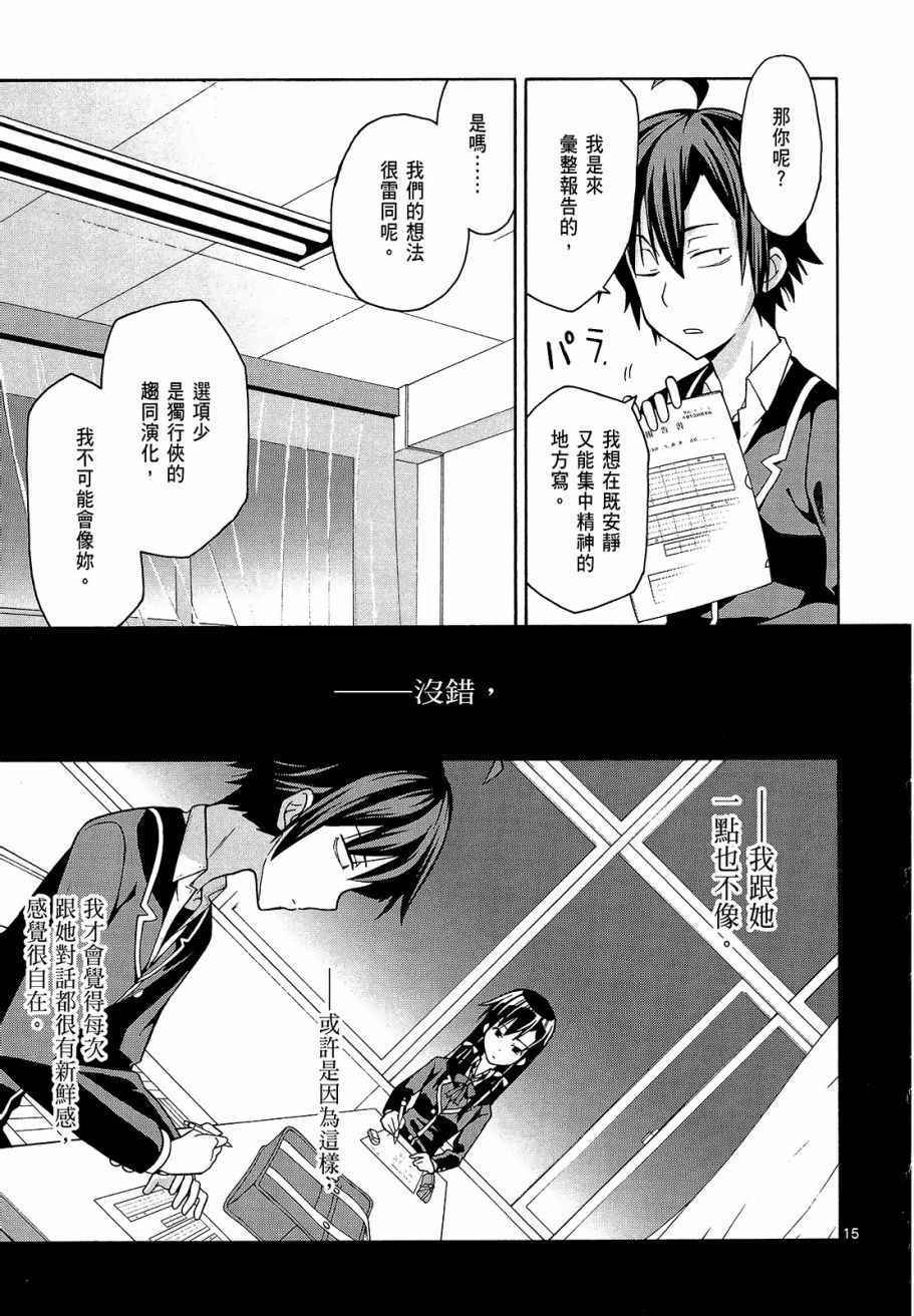 《果然我的青春恋爱喜剧搞错了@comic》漫画 青春恋爱喜剧搞错了 08卷