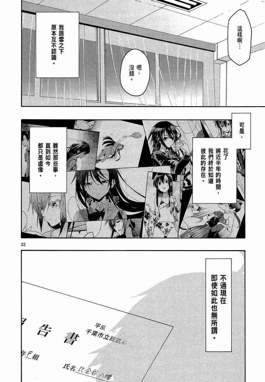 《果然我的青春恋爱喜剧搞错了@comic》漫画 青春恋爱喜剧搞错了 08卷