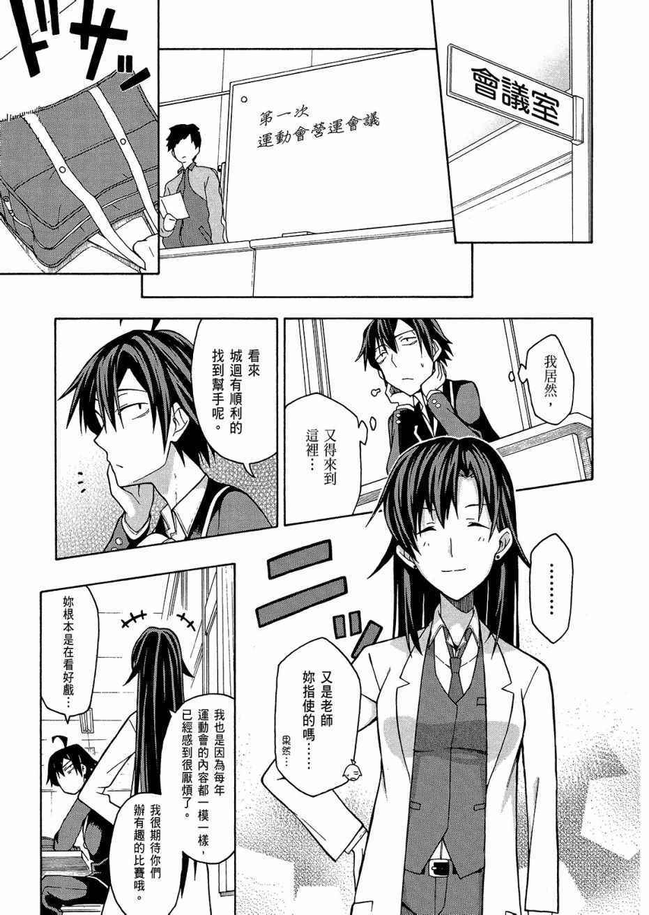 《果然我的青春恋爱喜剧搞错了@comic》漫画 青春恋爱喜剧搞错了 08卷