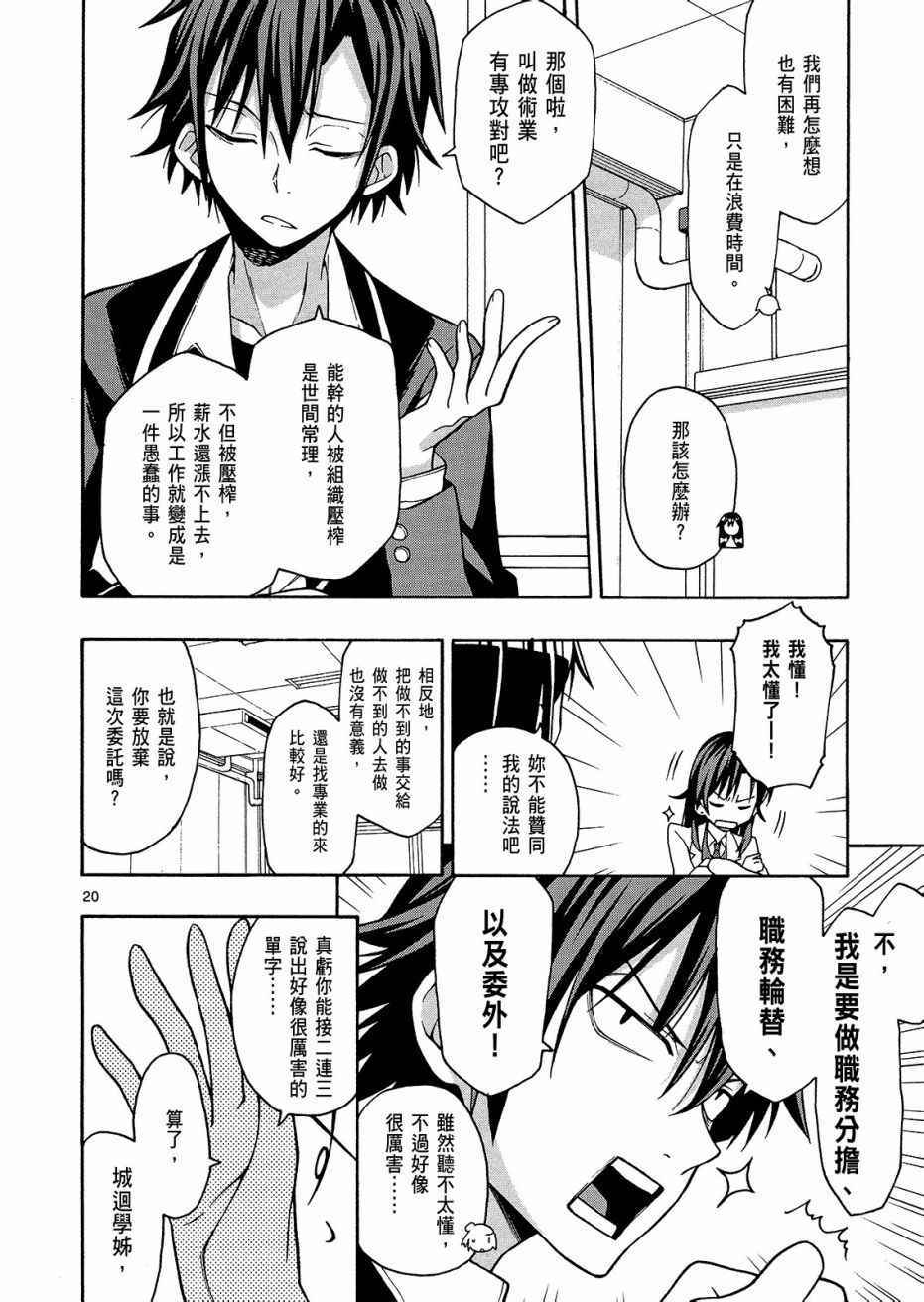 《果然我的青春恋爱喜剧搞错了@comic》漫画 青春恋爱喜剧搞错了 08卷