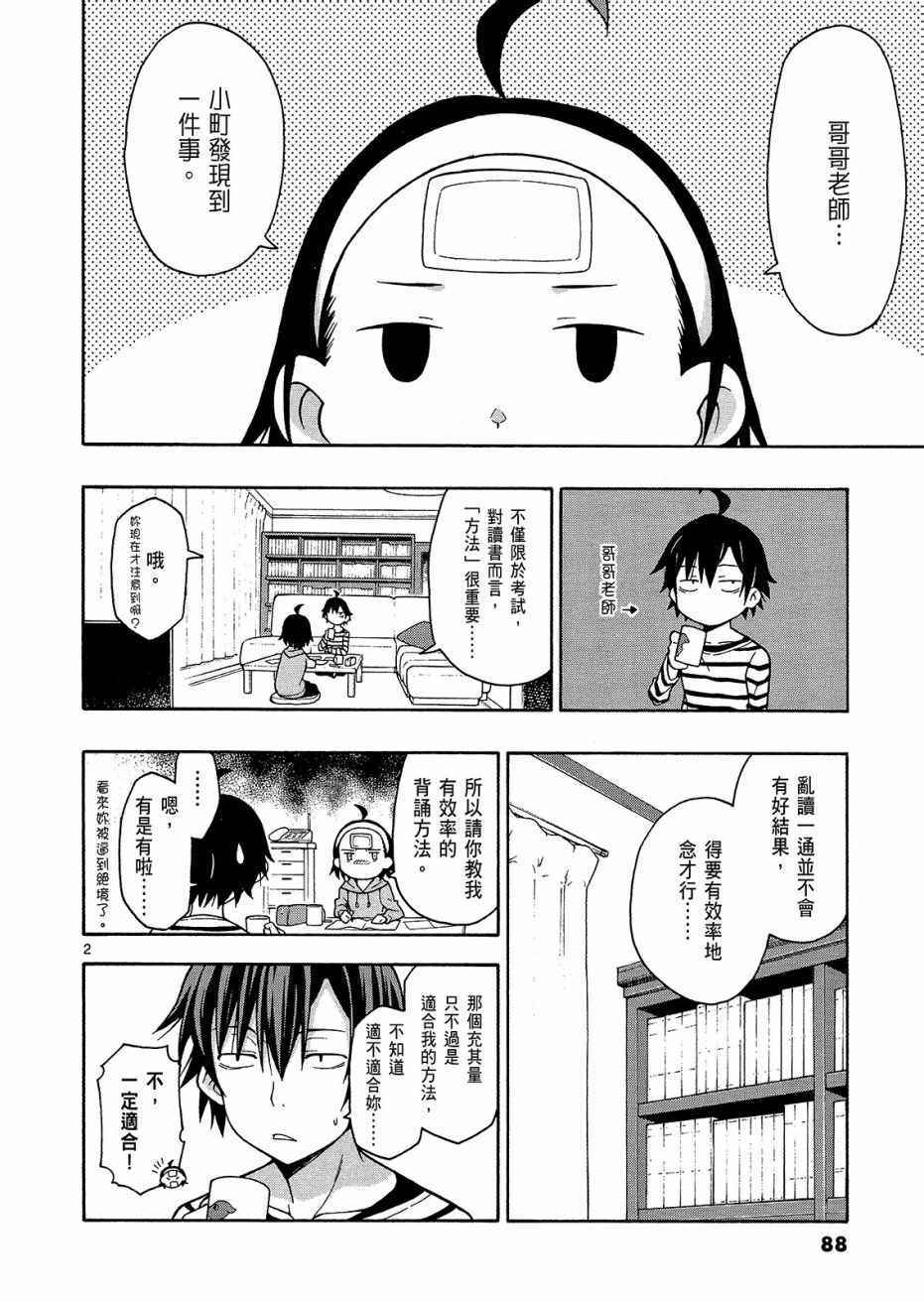 《果然我的青春恋爱喜剧搞错了@comic》漫画 青春恋爱喜剧搞错了 08卷