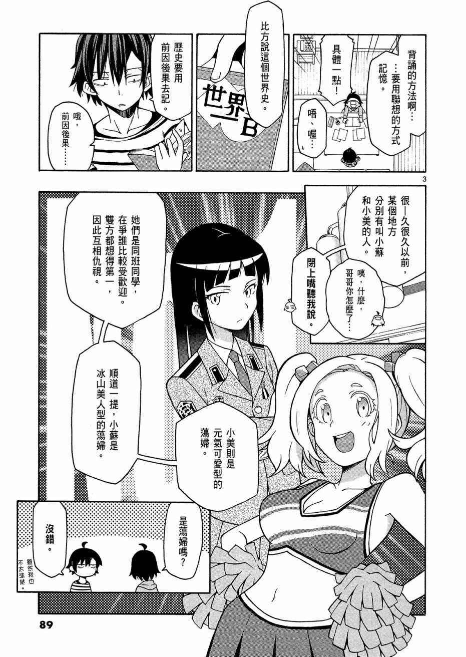 《果然我的青春恋爱喜剧搞错了@comic》漫画 青春恋爱喜剧搞错了 08卷