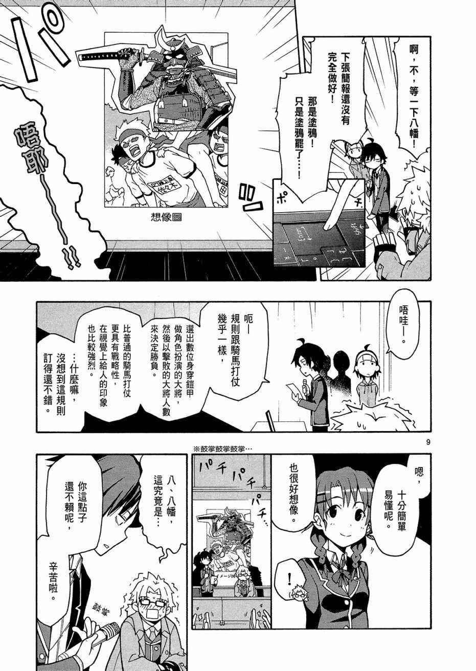 《果然我的青春恋爱喜剧搞错了@comic》漫画 青春恋爱喜剧搞错了 08卷