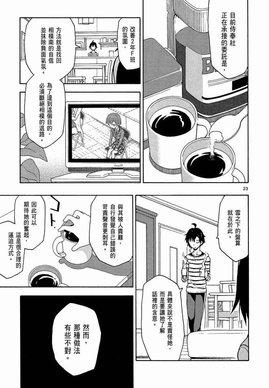 《果然我的青春恋爱喜剧搞错了@comic》漫画 青春恋爱喜剧搞错了 08卷