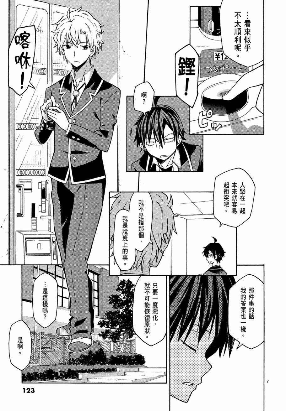 《果然我的青春恋爱喜剧搞错了@comic》漫画 青春恋爱喜剧搞错了 08卷