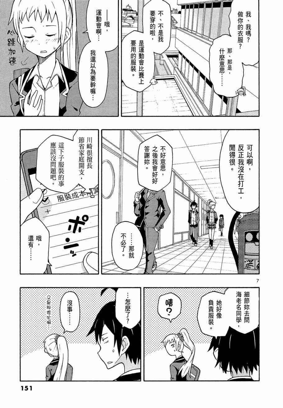 《果然我的青春恋爱喜剧搞错了@comic》漫画 青春恋爱喜剧搞错了 08卷