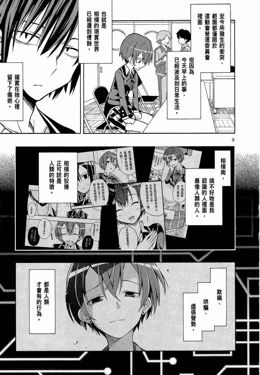 《果然我的青春恋爱喜剧搞错了@comic》漫画 青春恋爱喜剧搞错了 08卷