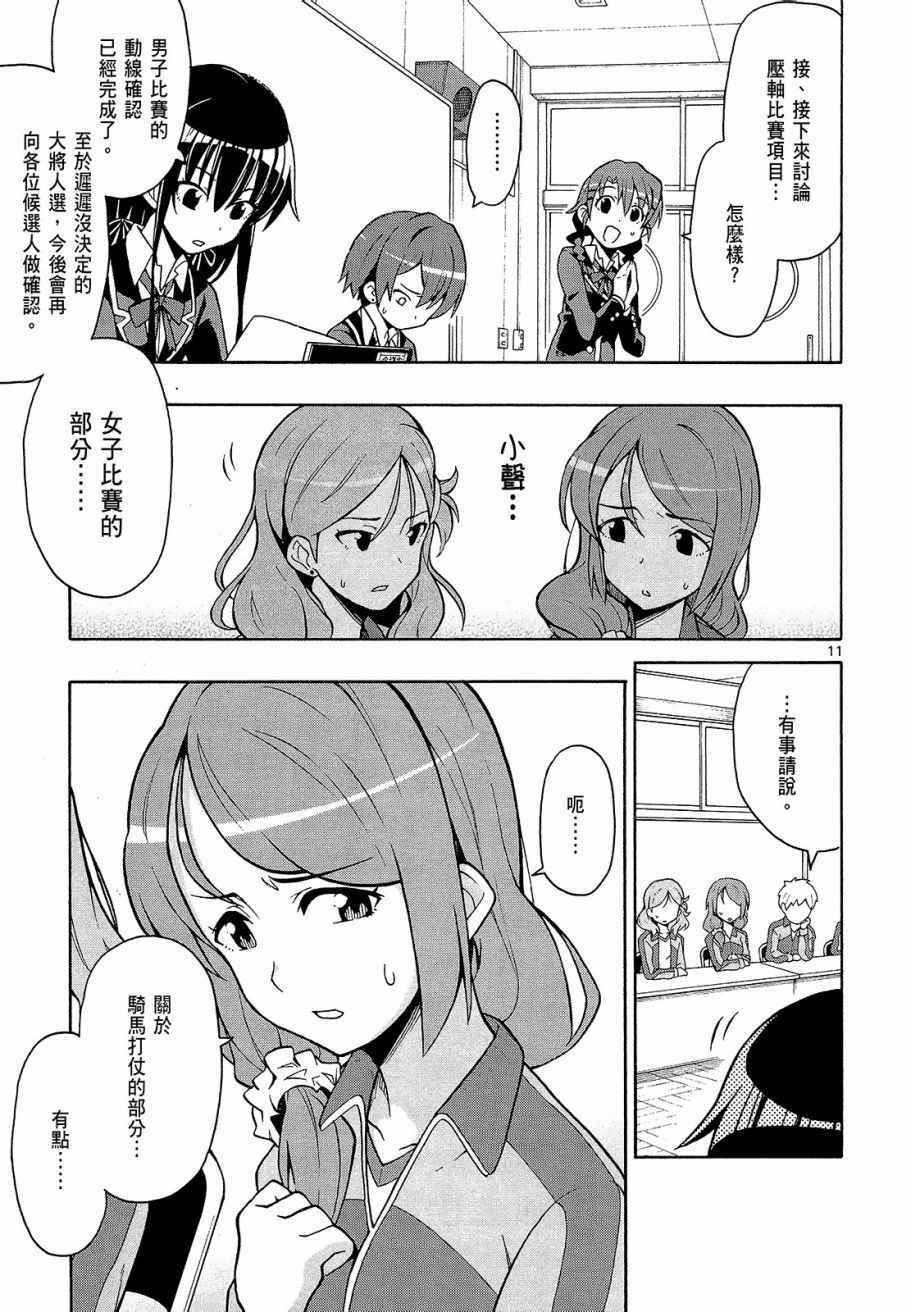 《果然我的青春恋爱喜剧搞错了@comic》漫画 青春恋爱喜剧搞错了 08卷