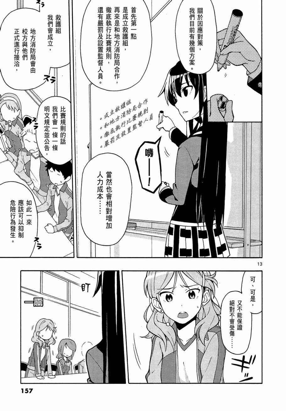 《果然我的青春恋爱喜剧搞错了@comic》漫画 青春恋爱喜剧搞错了 08卷