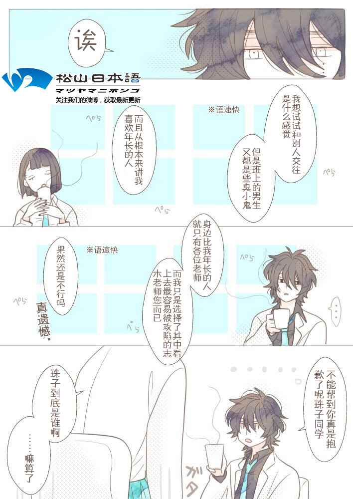 《因为你会被逗笑》漫画 04 老师、和我