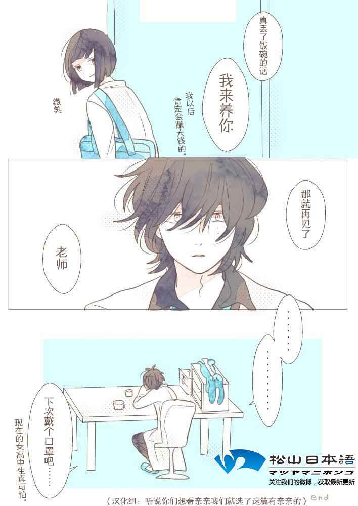 《因为你会被逗笑》漫画 04 老师、和我